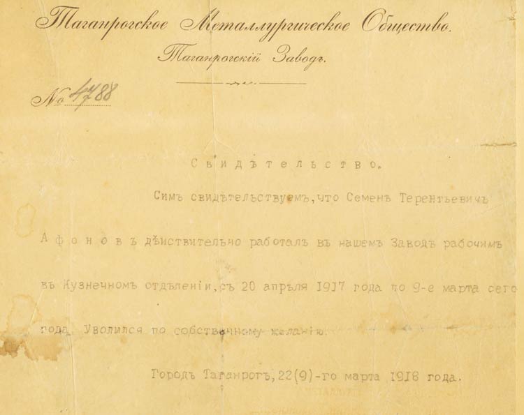 Афонов Семен Терентьевич Афонов Семен Терентьевич