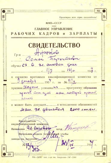 Афонов Семен Терентьевич Афонов Семен Терентьевич