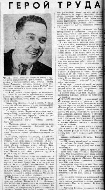 Бирюков Анатолий Илларионович