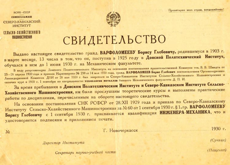 Варфоломеев Борис Глебович Варфоломеев Борис Глебович
