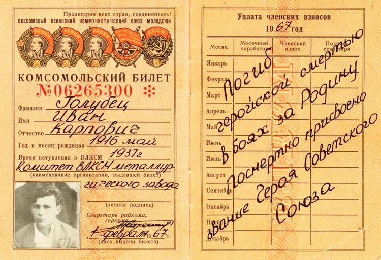 Голубец Иван Карпович Голубец Иван Карпович