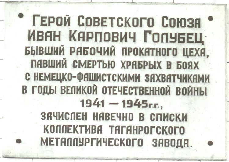 Голубец Иван Карпович Голубец Иван Карпович