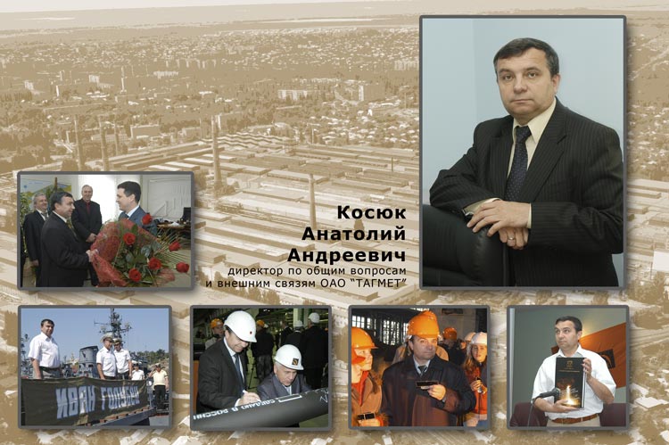 Косюк Анатолий Андреевич