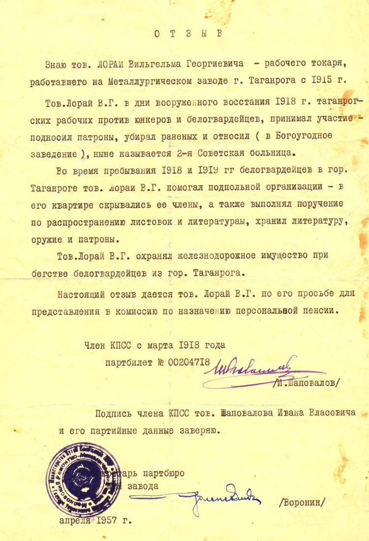 Лорай Вильгельм Георгиевич Лорай Вильгельм Георгиевич