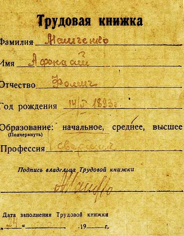 Мамченко Афанасий Фомич Мамченко Афанасий Фомич
