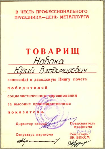 Набока Юрий Владимирович