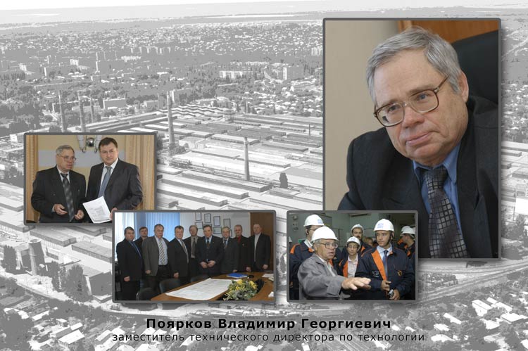 Поярков Владимир Георгиевич Поярков Владимир Георгиевич