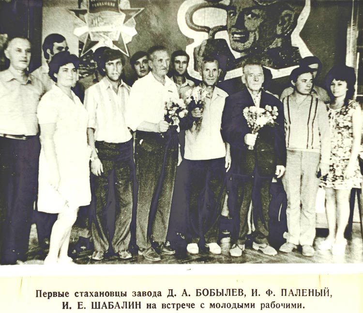 Стахановское движение на ТМЗ