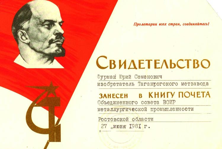 Фурман Юрий Семенович