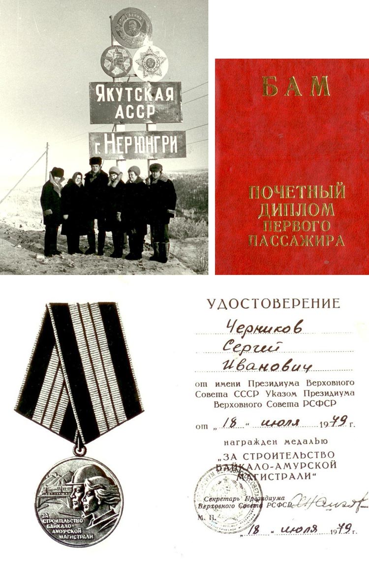 Черников Сергей Иванович Черников Сергей Иванович