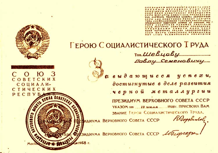 Шевцов Павел Семенович