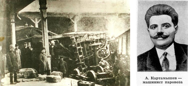 1918 год. У взорванных вагонов и вокзала 1918 год. У взорванных вагонов и вокзала