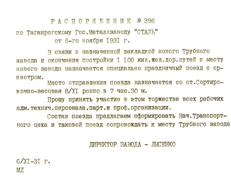 Начало строительства трубопрокатного цеха №1 Начало строительства трубопрокатного цеха №1